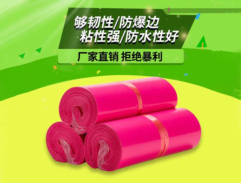 安仁玫红色快递袋-03
